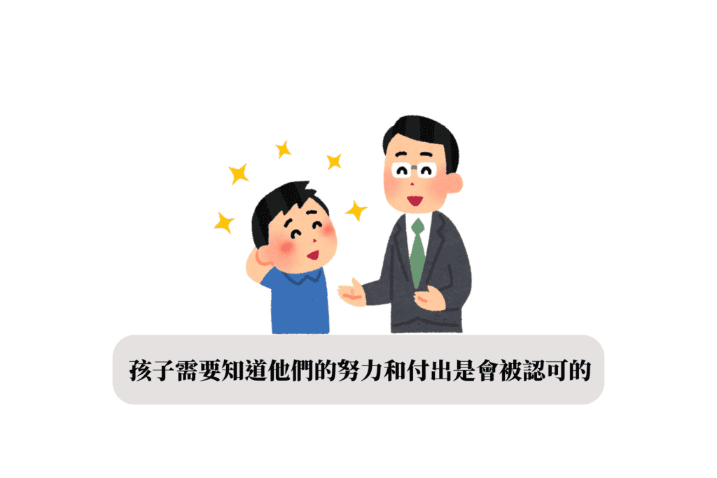 【兒童教育】如何培養自信的孩子？10 個讓孩子充滿自信的訣竅