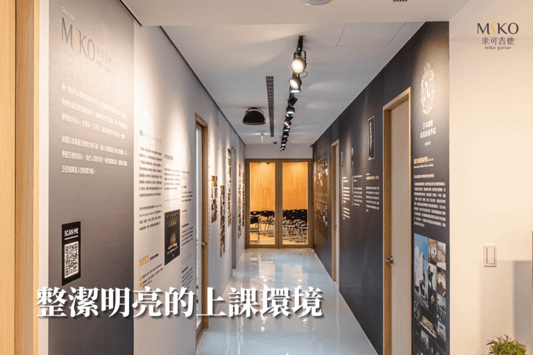 台中西屯音樂教室推薦｜Miko 米可吉他音樂學院